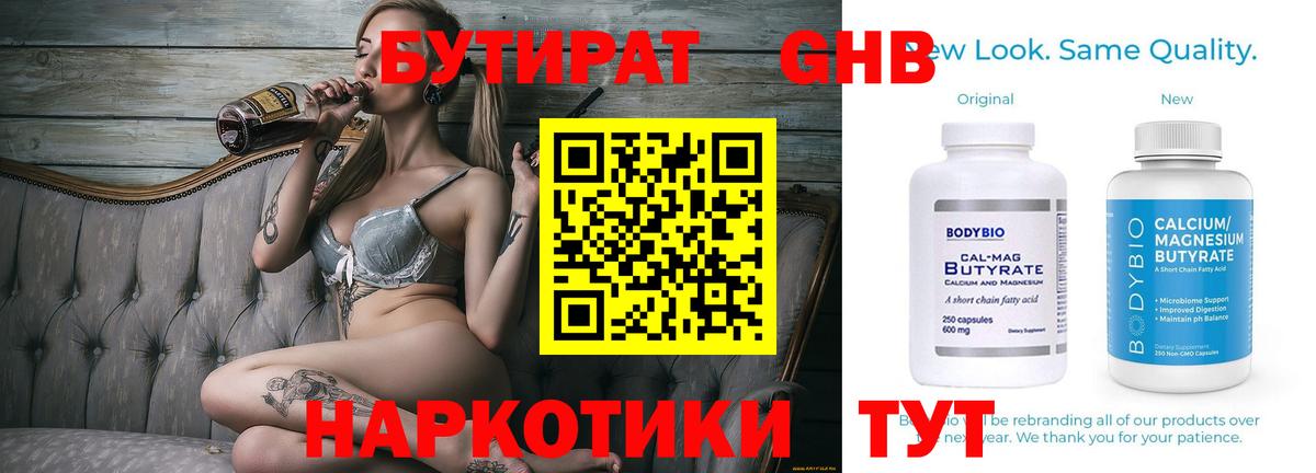 Тейково  Бутират  Вход с VPN  БУТИРАТ Butirat 
