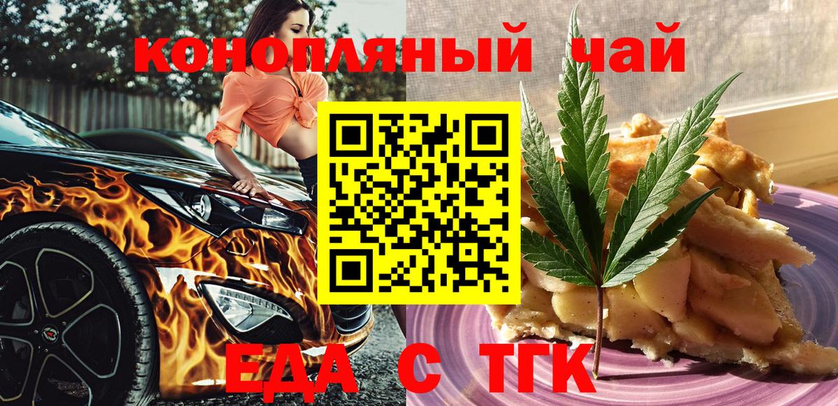 Тейково  Cannafood марихуана  Вход с VPN 