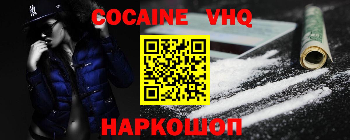 Кокаин  Вход с VPN  Тейково  Cocaine Columbia  Кокаин FishScale 