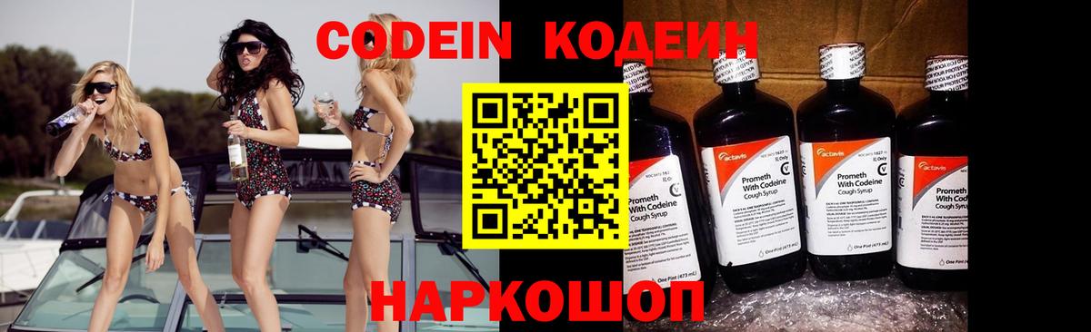 Кодеиновый сироп Lean напиток Lean (лин)  Вход с VPN  Кодеиновый сироп Lean напиток Lean (лин)  Тейково 