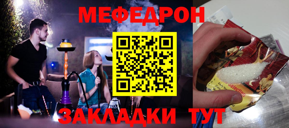 Меф мука Тейково