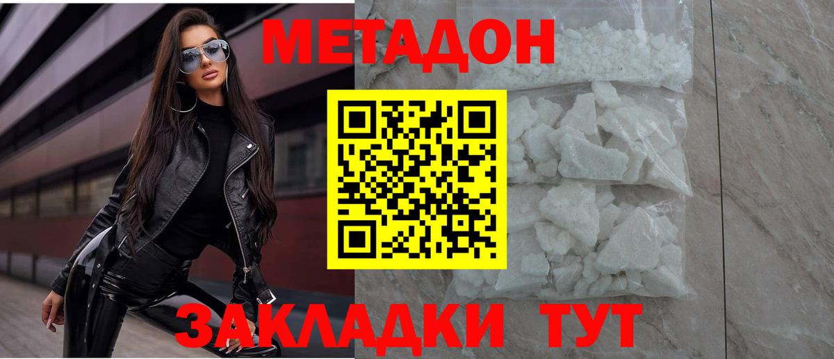 Метадон кристалл  Метадон мёд  Вход с VPN  Тейково 