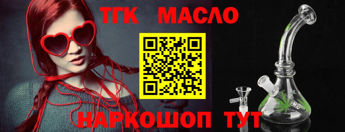 Дистиллят ТГК THC oil Тейково
